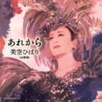 美空ひばり (AI歌唱) / あれから  〔CD Maxi〕