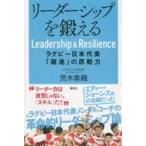  Leader sip.... регби Япония представитель [..]. . сила /. дерево . тканый (книга@)