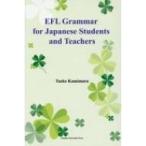 EFL Grammar for Students and Teachers / Taeko Kamimura  〔本〕