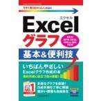  сейчас сразу можно использовать простой mini Excel graph основы &amp; удобный .[2019 / 2016 / 2013 / Office 365 соответствует версия ] / технология критика фирма редактирование часть 