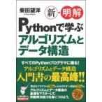  новый * Akira .Python...arugo ритм . данные структура / Shibata ..(книга@)