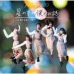 feelNEO / 星の下の僕らの話 【Type-B】  〔CD Maxi〕