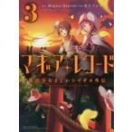 Yahoo! Yahoo!ショッピング(ヤフー ショッピング)マギアレコード 魔法少女まどか☆マギカ外伝 3 まんがタイムKRコミックス フォワードシリーズ / 富士フジノ