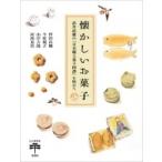 懐かしいお菓子 武井武雄の『日本郷土菓子図譜』を味わう とんぼの本 / 伴田良輔  〔全集・双書〕