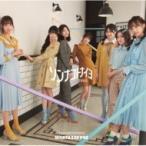 日向坂46 / ソンナコトナイヨ 【通常盤】  〔CD Maxi〕