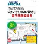 TRSP No.147 симуляция DVD.....! электронный схема учебник единица измерения / ом. закон ./ Decibel... сейчас из начало .IoT.