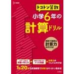 toko тонн арифметика начальная школа 6 год всего . дрель toko тонн арифметика дрель / гора поясница ..( полное собрание сочинений *. документ )