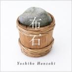 半崎美子 / 布石  〔CD Maxi〕