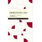  история Японии .... Nippon Chikuma Prima - новая книга /книга@. мир человек ( новая книга )