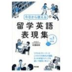  сейчас день из можно использовать учеба за границей английский язык таблица на данный момент сборник Vol.1 начало сборник / сосна . гарантия .(книга@)