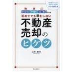 売却のタイミング