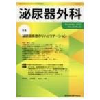 泌尿器外科 Vol.32 No.12 / 書籍  〔本〕