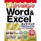  сейчас сразу можно использовать простой Word &amp; Excel совершенно путеводитель .... решение &amp; удобный .[2019 / 2016 / 2013 / 2010 / Office 365 соответствует версия ] /
