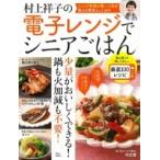  Мураками ... микроволновая печь .sinia.. .Tjmook / Мураками ..( Mucc )