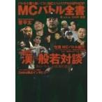 漢 a.k.a. GAMI 監修 MCバ