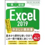Excel2019.... учебник Office2019 / Office365 соответствует /. бок ...(книга@)