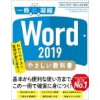 Word 2019.... учебник Office 2019 / Office 365 соответствует / страна книга@ температура .(книга@)
