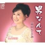 高田ひとみ / 男なんて  〔CD Maxi〕