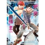 死に戻り、全てを救う