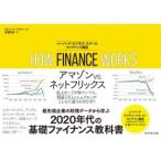 HOW　FINANCE　WORKS ハー