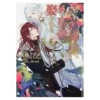 ふわふわ花神様、炎の皇帝に娶られる ショコラ文庫 / 鹿嶋アクタ  〔文庫〕