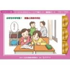 ソーシャルスキルトレーニング絵カード-連続絵カード 小学生中学年版1 / ことばと発達の学習室M  〔本〕