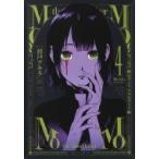 MoMo -the blood taker-  4 ヤングジャンプコミックス / 杉戸アキラ  〔コミック〕