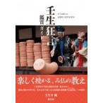 壬生狂言鑑賞ガイド / 壬生寺編  〔本〕