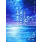 描き込み式　いちばんていねいな、色鉛筆レッスン / 弥永和千  〔本〕