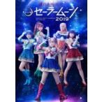 乃木坂46版 ミュージカル「美少女戦士セーラームーン