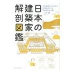  японский строительство дом анатомия иллюстрированная книга название строительство . включено .... строительство дом ... смысл map . считывание ../ 2 ..(книга@)
