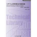  lithium воздух батарейка. самый передний линия electronics серии /...(книга@)
