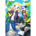 Yahoo! Yahoo!ショッピング(ヤフー ショッピング)ツーリンガール! 2 バンブーコミックス / 凪水そう  〔コミック〕