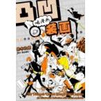 凸凹嘘漫画装画　妄想凸凹コンビイラスト集+α / 鈴木