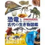 恐竜と古代の生き物図鑑 / ダレン・ナイシュ  〔本〕