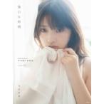 乃木坂46 与田祐希2nd写真集 無口な時間 / 与田祐希  〔本〕