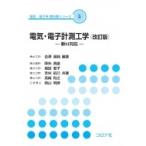  электрический * электронный измерение инженерия ( модифицировано . версия ) новый SI соответствует электрический * электронный серия учебник серии /... оригинальный ( полное собрание сочинений *. документ )