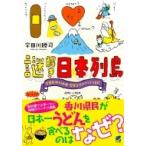  загадка .. Япония ряд остров вся страна повсеместный география * история культура. nazo...! /. рисовое поле река ..(книга@)