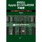 6502.Apple 2 система ROM. секрет 6502 механизм язык программирование. . пятна / Shibata документ .(книга@)