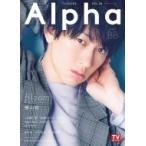 TVガイドAlpha EPISODE BB【表紙：横山裕】［TVガイドMOOK］ / 雑誌  〔ムック〕