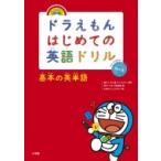  Doraemon впервые .. английский язык дрель основы. английское слово все цвет * модифицировано . версия / глициния .F не 2 самец Fuji ko Fuji oef( все 