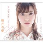 藤井香愛 / その気もないくせに  〔CD Maxi〕
