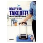 Ready　for　Takeoff!English　for　Study　Abroad 短期留学・語学研修で学ぶ英語コミュニケーション / アラン・ジャク
