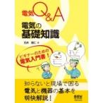  электрический Q &amp; A электрический. основа знания / Ishii ..(книга@)
