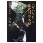 nigi - yahi.[. плата старый .книга@.] предмет часть .. . бог Kawade Bunko / дверь стрела .( библиотека )