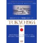 TOKYO 1964- Tokyo Olympic открытие . направление ...-[Vol.1] (DVD)
