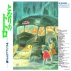 LP となりのトトロ サウンドトラック [徳間ジャパン