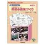 児童・生徒の心に響く!行動科学を生かした保健の授業づくり 小学校・中学校新学習指導要領対応 / 戸部秀之