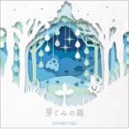やなぎなぎ / 芽ぐみの雨  〔CD Maxi〕