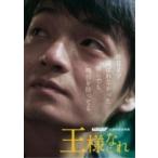 ザ・ピロウズ30周年記念映画 『王様になれ』初回限定版(本編DVD1枚+特典DVD2枚 / 3枚組)  〔DVD〕